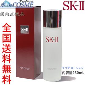 国内正規品安心　SK-II SK2 フェイシャル トリートメント クリア ローション 230mL ふきとり用化粧水 16500以上で送料無料　ヤマトコンパクトで発送｜iceberg