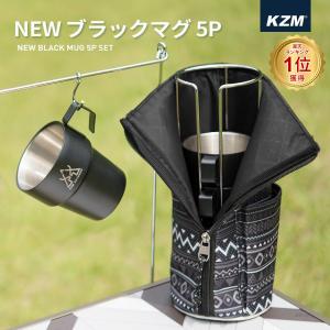 KZM NEWブラックマグ 5個セット マグカップ コップ キャンプカップ 300ml 保温 保冷 kzm-k21t3k03｜icecrystal