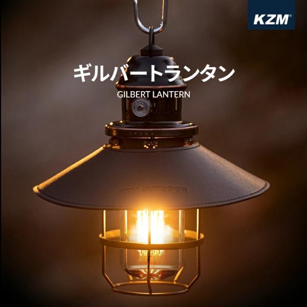 【着後レビュー投稿でアウトドア用ファンをプレゼント！】　KZM ランタン LED キャンプ ギルバー...