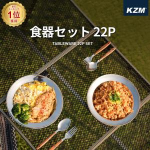 KZM 食器セット 22P キャンプ 食器 皿 ライス用 スープ用 kzm-k4t3k001｜icecrystal