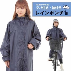 レインウェア 大きめ レインポンチョ 自転車 通学 raincoat01｜icecrystal