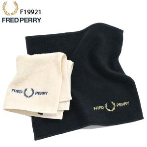 フレッドペリー ハンカチ FRED PERRY メンズ パイル ハンカチーフ 日本企画 ( F19921 Pile Handkerchief JAPAN LIMITED タオルハンカチ 日本製 今治 )[M便 1/1]｜icefield