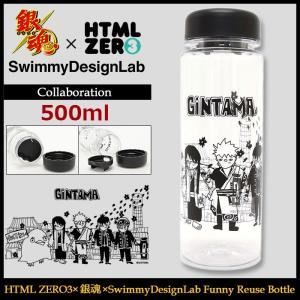 エイチティエムエル ゼロスリー リユースボトル HTML ZERO3×銀魂×SwimmyDesignLab Funny Reuse Bottle(水筒 ボトル 小物)｜icefield