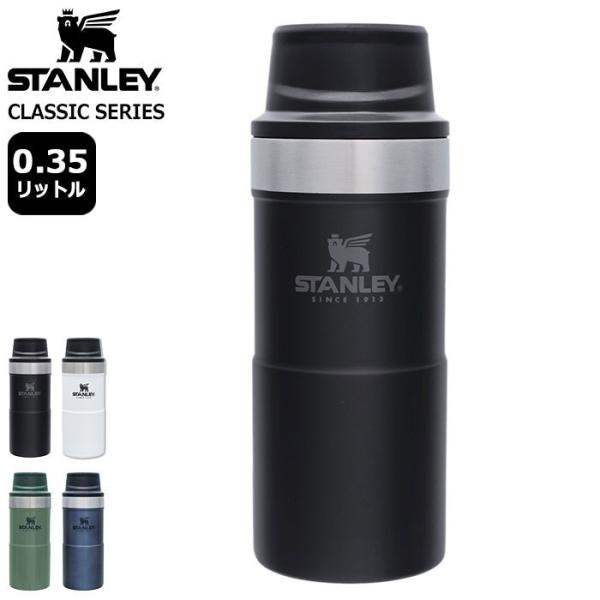 スタンレー 水筒 STANLEY クラシック 真空 ワンハンド マグ II 0.35L ( CLAS...