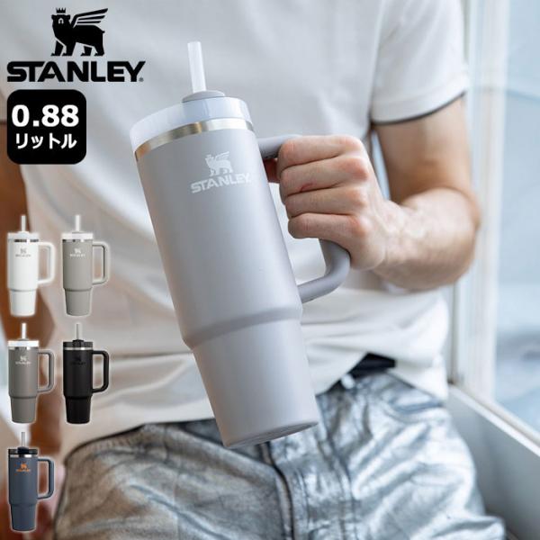 スタンレー タンブラー STANLEY H2.0 真空スリムクエンチャー 0.88L ( 保冷 真空...