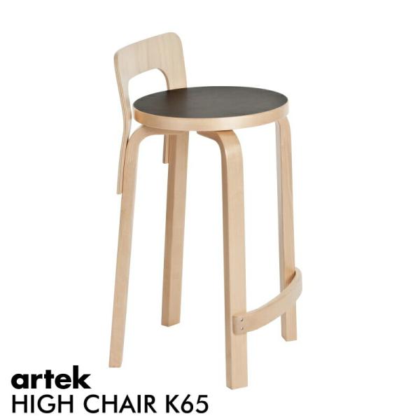 アルテック ハイチェア K65 椅子 ブラックリノリウム HIGH CHAIR65 家具 artek...