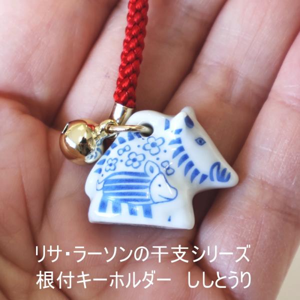 リサラーソン 干支 根付 ししとうり キーホルダー 干支 新年準備 巳 波佐見焼 十二支 正月 ギフ...