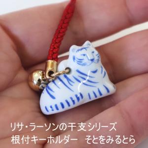 Lisa Larson（リサラーソン） 干支 根付 おもうさる キーホルダー 干支