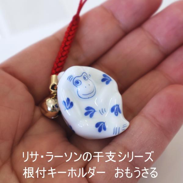 リサラーソン 干支 根付 おもうさる キーホルダー 干支 新年準備 巳 波佐見焼 十二支 正月 ギフ...