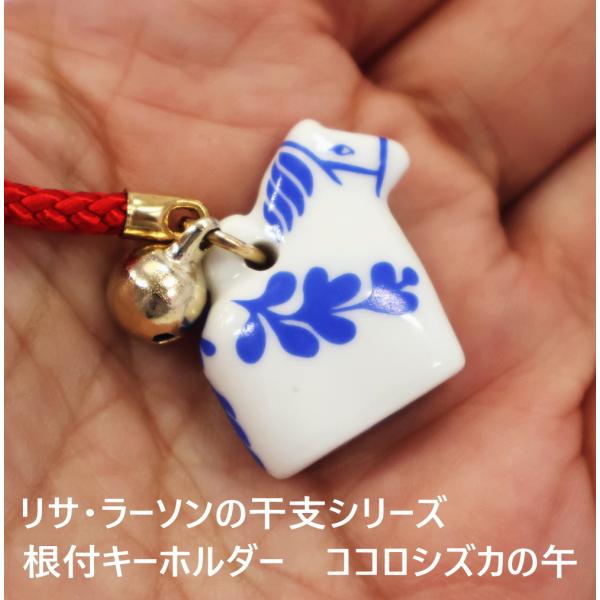 リサラーソン 干支 根付 ココロシズカの午 白 キーホルダー 干支 新年準備 巳 波佐見焼 十二支 ...