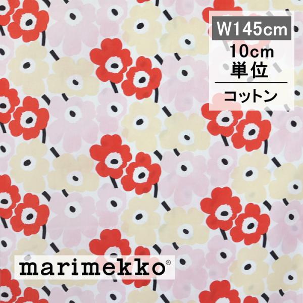 マリメッコ 生地 ミニウニッコ ライトイエロー ライトピンク No.321 巾145cm 10cm単...