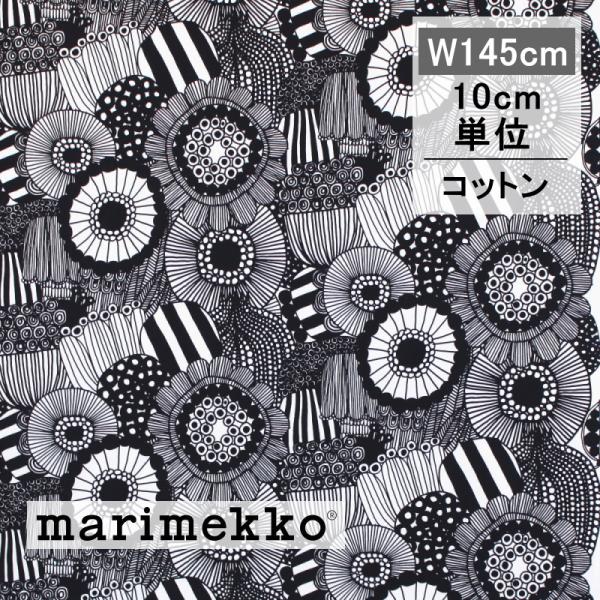 マリメッコ 生地 ピエニシイルトラ プータルハ No.190 花 線画 黒 ファブリック おしゃれ ...
