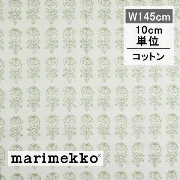 マリメッコ 生地 ヴィヒキルース ライトグリーン 緑 10cm単位 切り売り vihkiruusu ...