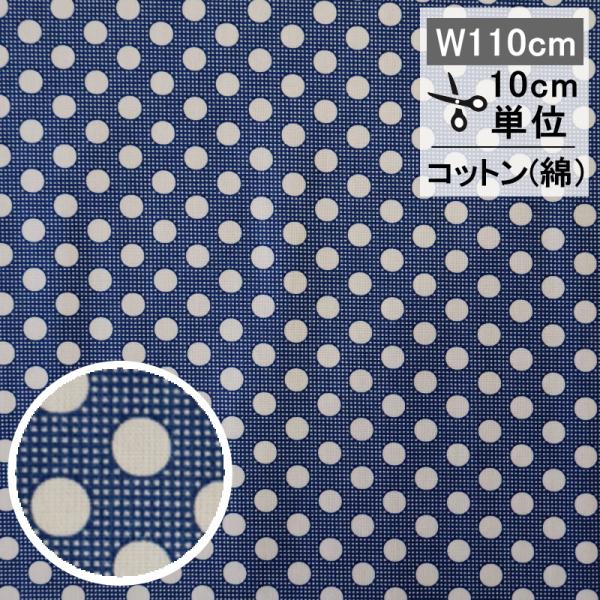 ティルダ 生地 ミディアム ドット ナイトブルー 紺 110cm巾 10cm単位 布 Tilda 手...