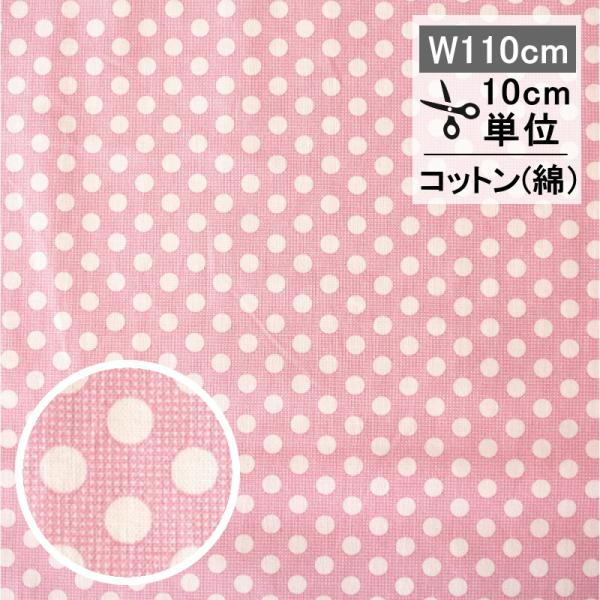 ティルダ 生地 ミディアム ドット ピンク 110cm巾 10cm単位 布 Tilda 手作り me...