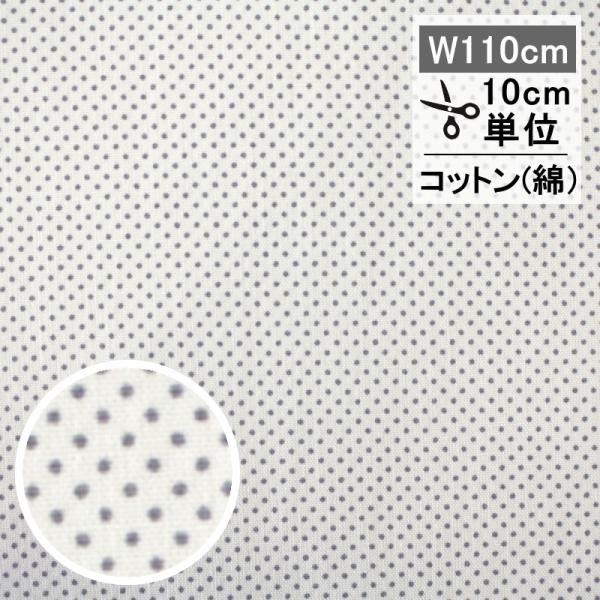 ティルダ 生地 Tiny Dots タイニードット グレー 110cm巾 10cm単位 布 Tild...
