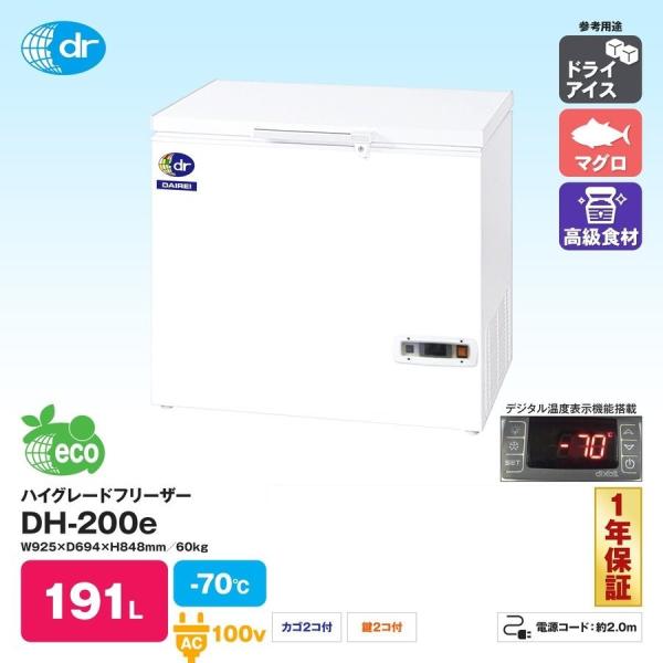 ダイレイ社製 -60℃ 超低温 スーパーフリーザー 191L DF-200e