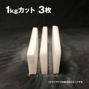 ドライアイス 3キロ DI-3 夏の自由研究・...の詳細画像1