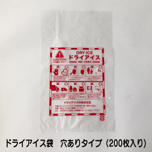 ドライアイス専用の袋　穴有りタイプ　（200枚×10袋　2000枚入）　DI-FU2000