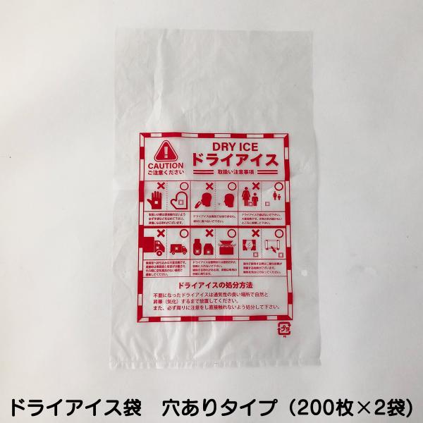 ドライアイス専用の袋　穴有りタイプ　（200枚×2袋　400枚入）　DI-FU400