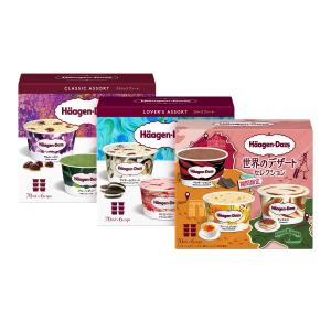 ハーゲンダッツ（Haagen-Dazs） アイスクリーム アソートボックス