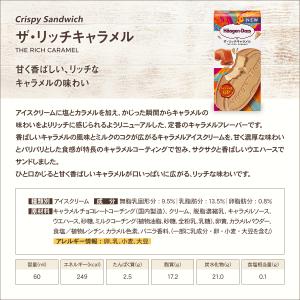 ハーゲンダッツ クリスプ 2種類 各4個 ・バ...の詳細画像1