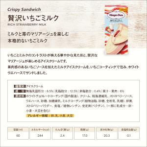 ハーゲンダッツ クリスプ 2種類 各4個 ・バ...の詳細画像2