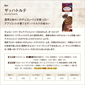 ハーゲンダッツ クリスプ 2種類 各4個 ・バ...の詳細画像3