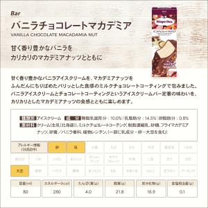 ハーゲンダッツ クリスプ 2種類 各4個 ・バ...の詳細画像4
