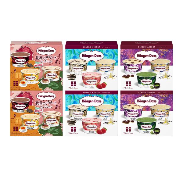【お歳暮におすすめ】ハーゲンダッツ アソートボックス3種　ラバーズアソート　エレガントアソート　スイ...