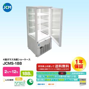 JCM社製 4面ガラス冷蔵ショーケース JCMS-98 : いろコレ - 通販