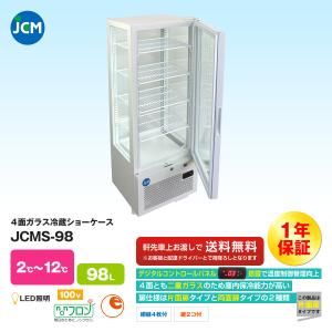 JCM JCM 4面ガラス冷蔵ショーケース 片面扉 2℃〜12℃ 98L JCMS-98