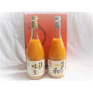 【ギフトにおすすめ 】果樹園紀の国　有田みかんの味皇と有田みかんの和　720ｍｌ瓶の各1本セット〔果...