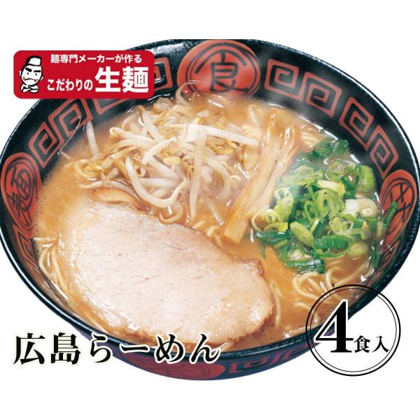 広島生4食 送料無料【クラタ食品】広島ラーメン生4食セット KS-HE4