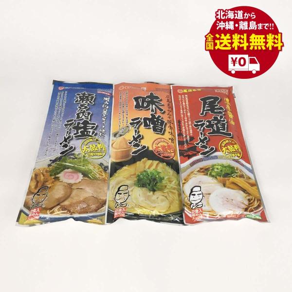 瀬戸内麺めぐり（尾道・味噌・塩）送料無料 【クラタ食品】乾麺２食入り３種セット KS−SOMSI