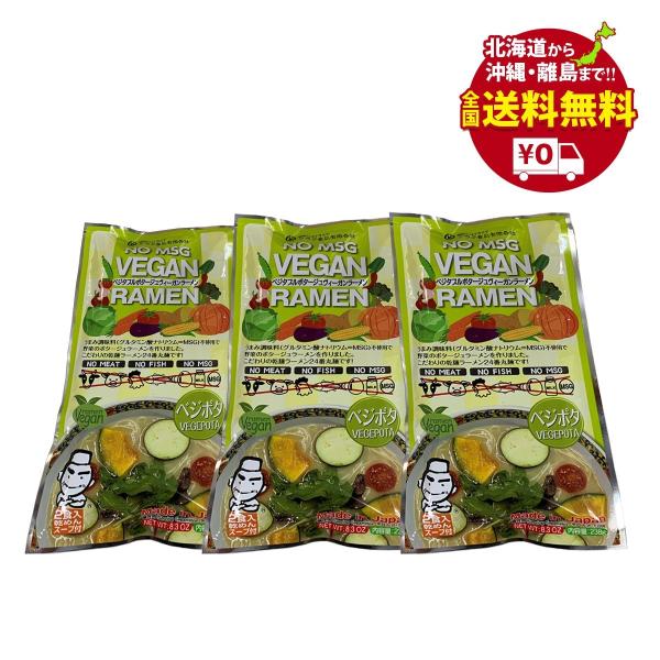 ヴィーガンラーメン べジポタ　乾麺２食入り×３袋セット　送料無料 【クラタ食品】 KS-VP3