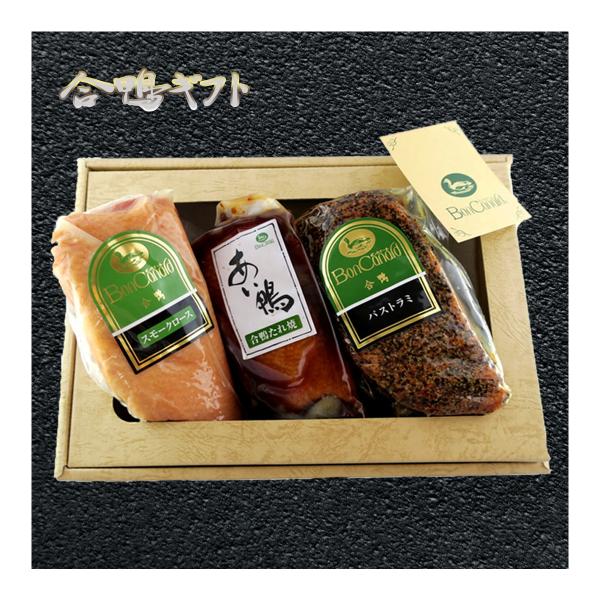 合鴨 3種詰め合わせギフト スモークロース　スモークパストラミ 合鴨たれ焼き ギフトセット 鴨肉　ボ...