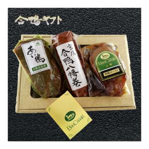合鴨 和風3種詰め合わせギフト 有馬煮 和風ロースト 八幡巻 合鴨 和風3種詰め合わせギフト 有馬煮 和風ロースト 八幡巻