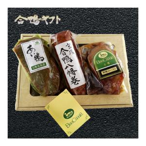 合鴨 和風３種詰め合わせギフト 有馬煮　和風ロースト　八幡巻　ギフトセット 鴨肉　ボンカナール　熨斗対応　OKN-OH52｜iceselection