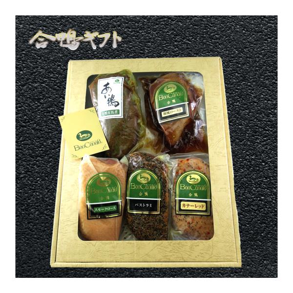 合鴨 5種詰め合わせギフト スモーク パストラミ カナーレッド 有馬煮 和風ロースト ギフトセット ...