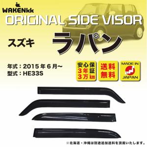 ラパン (OUT)ドアバイザー(Lapin ロゴ) 1台分(4枚)セット