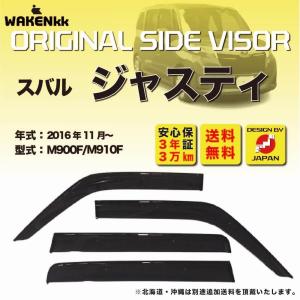 サイドバイザー（ドアバイザー）スバル　ジャスティ 用 SUBARU M900F M910F 取付金具 取付説明書付き V120_3｜iceselection