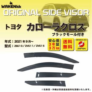 TOM'S（トムス） カローラクロススポーツサイドバイザー 特許 独自形状