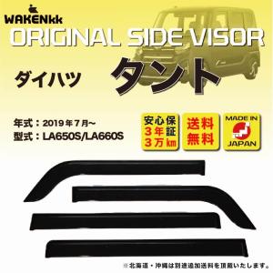 タント ダイハツ タント（Tanto)純正 ワイドバイザー（ステンレス