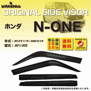 N-ONE HONDA ホンダ 純正 ドアバイザー フロント リア 4枚セット N-ONE