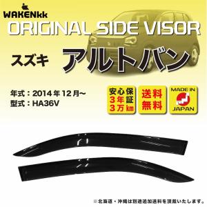 サイドバイザー（ドアバイザー）スズキ　アルトバン 用 SUZUKI HA36V 取付金具 取付説明書付き v179f｜iceselection