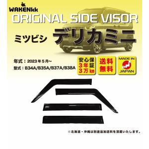 三菱 (ZT)エクシードバイザー(1台分)「ミツビシ純正用品