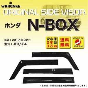 ホンダ（HONDA） N-BOX NBOXカスタム JF3 JF4：純正 ドアバイザー