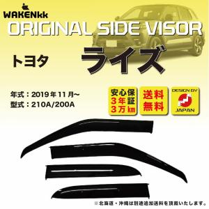 トヨタ RAIZE ライズ 2024年 11月〜 純正サイドバイザー 1台分 A201A