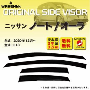 ノート』 純正 E13 SNE13 プラスチックバイザー パーツ 日産純正